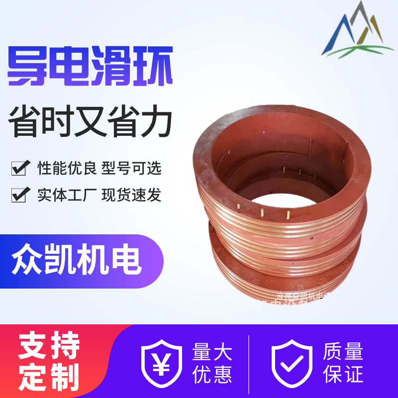 异型集电环 自动化设备电机导电滑环集电环 食品包装机集电环