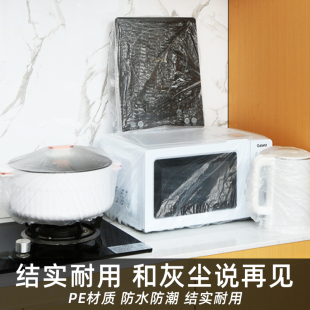 Disposable Dust Cover Thickened Small Household Appliances Rice Cooker Air Fryer Kitchen Microwave Dust Cover Full Cover