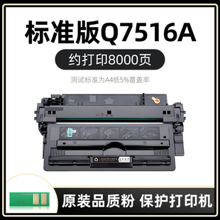 �m�û���HP16a���� Q7516A HP5200LX 5200L HP5200��ӡ�C���