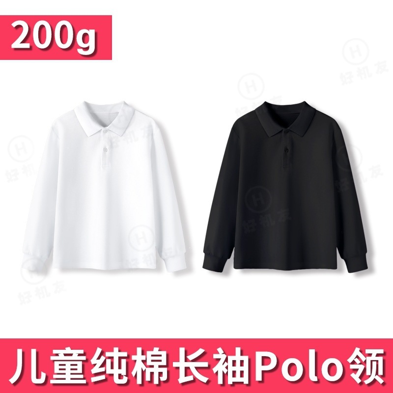河北高品质光板 秋冬季儿童长袖polo衫200克重纯棉T恤纯色打底衫