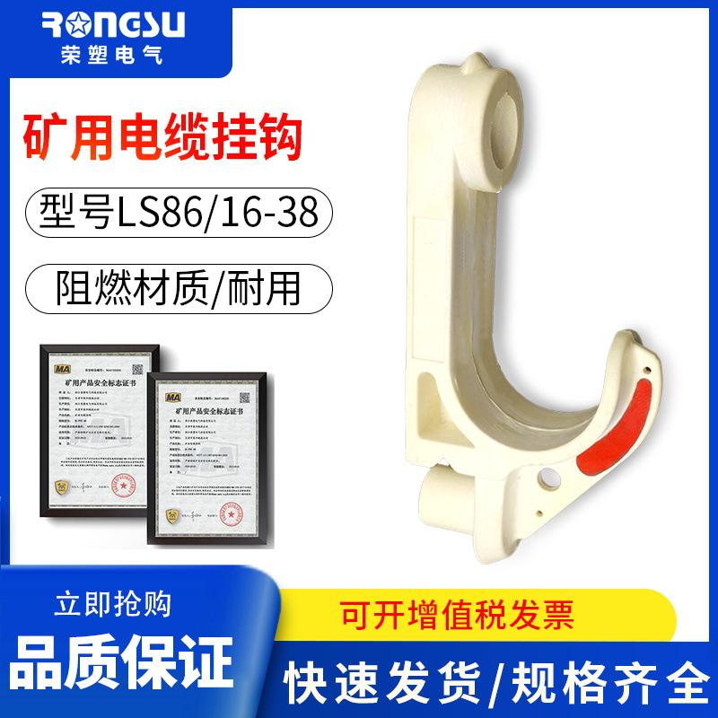 煤矿用电缆挂钩PVC38型塑料防爆阻燃工程隧道电线光缆挂钩