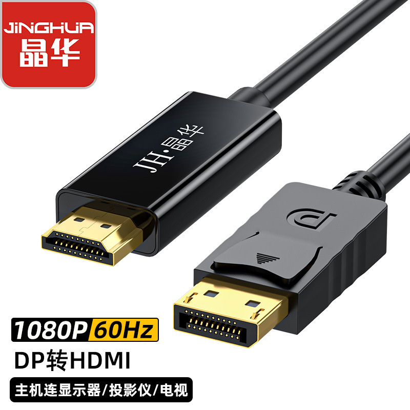 Jinghua dp to hdmi adapter computer DP to hd line adapter TV series connection notebook video Jinghua dp to hdmi adapter computer DP to hd line adapter TV series connection notebook video