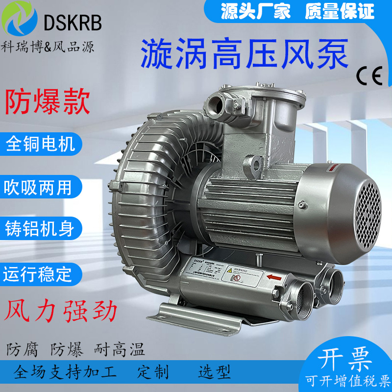 上海科瑞博防爆高压风机铝壳旋涡风机7.5KW真空上料旋涡气泵