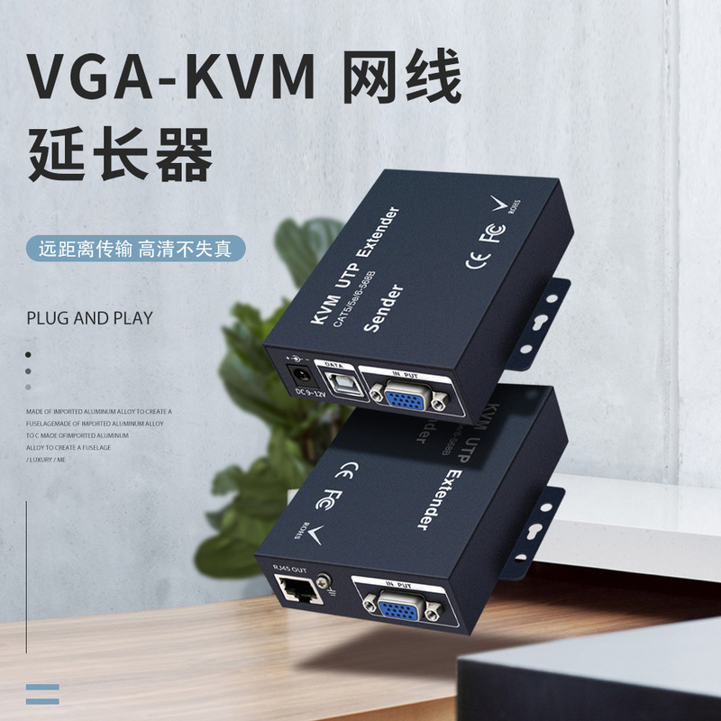 HD VGA with USB extender KVM network cable extender CAT6 CAT5E 100 meters 200 meters 300 meters