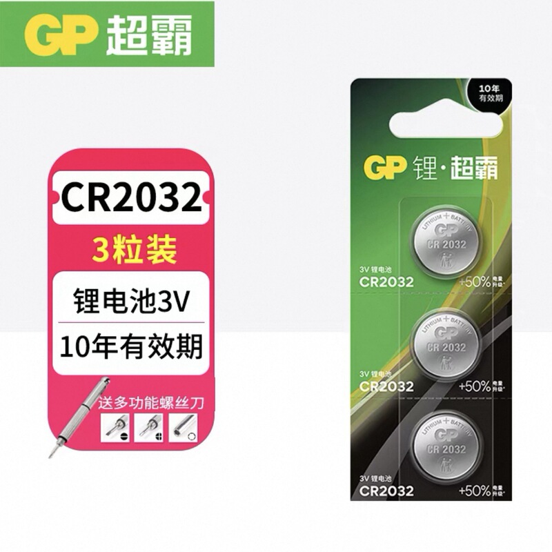 GP超霸CR2032纽扣电池3VCR2025/CR2016 3V汽车钥匙（一件代发）|undefined