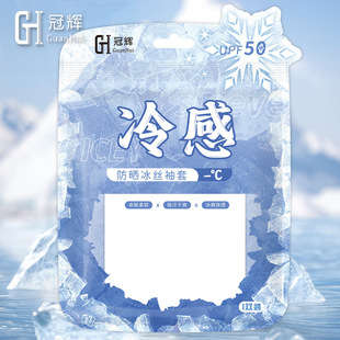 Guanhui Ice Sleeve Summer Cold Sun Protection Outdoor Anti-Uv Sleeves for Men and Women Driving and Cycling Sports Arm Guards Wholesale
