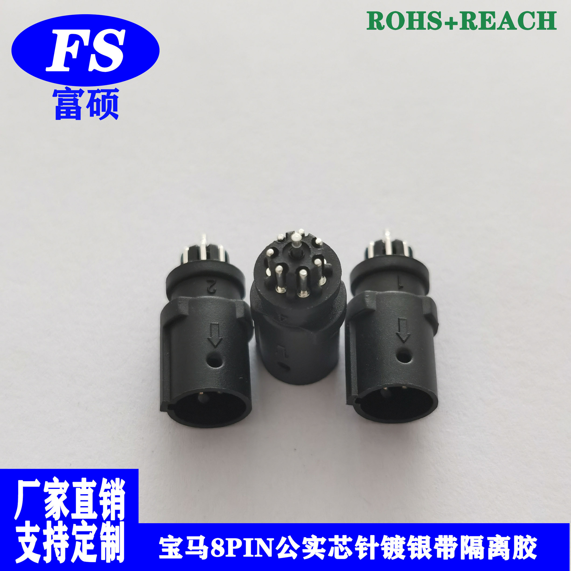 宝马8PIN公