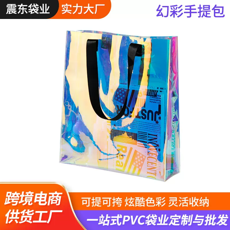 幻彩手提包幻彩镭射包pvc透明塑料手提袋现货ins风网红炫彩果冻包