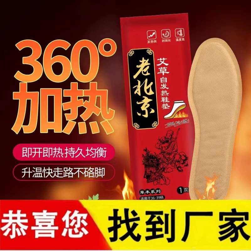 Старая пекинская полынь с подогревом стельки зимой без зарядки