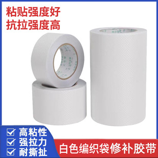 Manufacturer Customized Ton Bag Repair Tape High Viscosity Fixed Repair White Woven Bag Single-Sided Sealed Snakeskin Bag