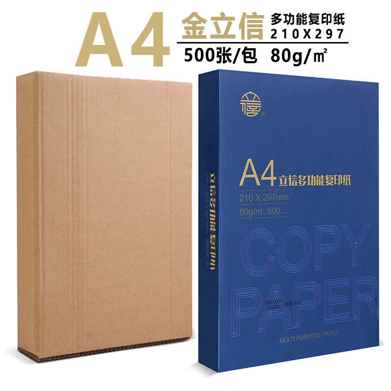 立信 A4 paper printing A3 copy paper 70g single pack 500 sheets office supplies a4 printing white paper one box Cao Gui