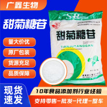 甜菊糖苷批发食品级高倍甜味剂甜菊糖质保价优现货批发甜菊糖代糖