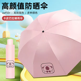 Wholesale Umbrella for Women, Rain or Shine, Wind-Resistant Student Cartoon, Cute, Lightweight Folding Umbrella, Small Fresh Sun Protection Sun Umbrella