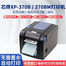 о��XP-370B/370BM�����˺�����ӡ�CС�ͷ��b���Ʋ����z�l�a�˺�