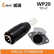 WEIPU����WP20J12TO���^WP20K2Z����3P-9P���ļӹ� �����B����