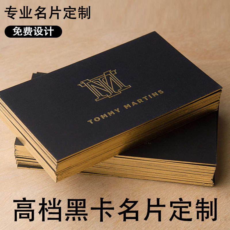 印高档黑卡烫金名片   擦金边黑卡名片 棉纸凹凸名片 特种纸名片