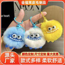 可爱真獭兔毛小煤球汽车钥匙扣挂件ins毛绒球公仔玩偶书包包挂饰