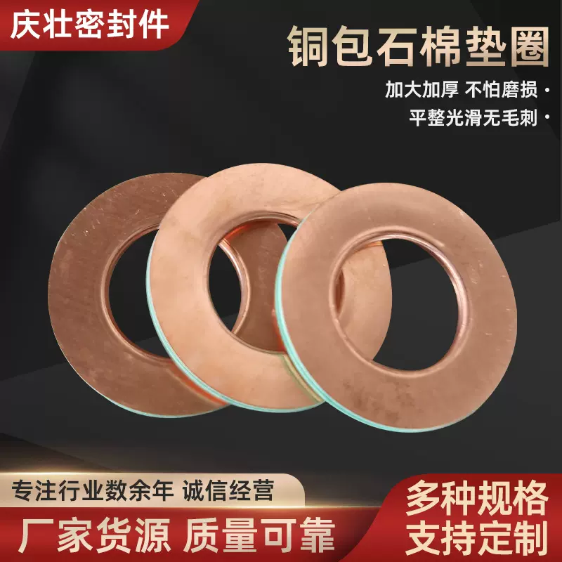 厂家批发摩托车垫圈排气管紫铜包石棉密封垫圈机械金属密封垫片