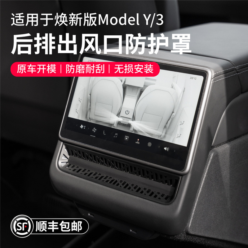 Suitable for Tesla's New Model Yl3 Rear Air Conditioning Vent Protective Cover to Prevent Blockage, Interior Accessories Suitable for Tesla's New Model Yl3 Rear Air Conditioning Vent Protective Cover to Prevent Blockage, Interior Accessories
