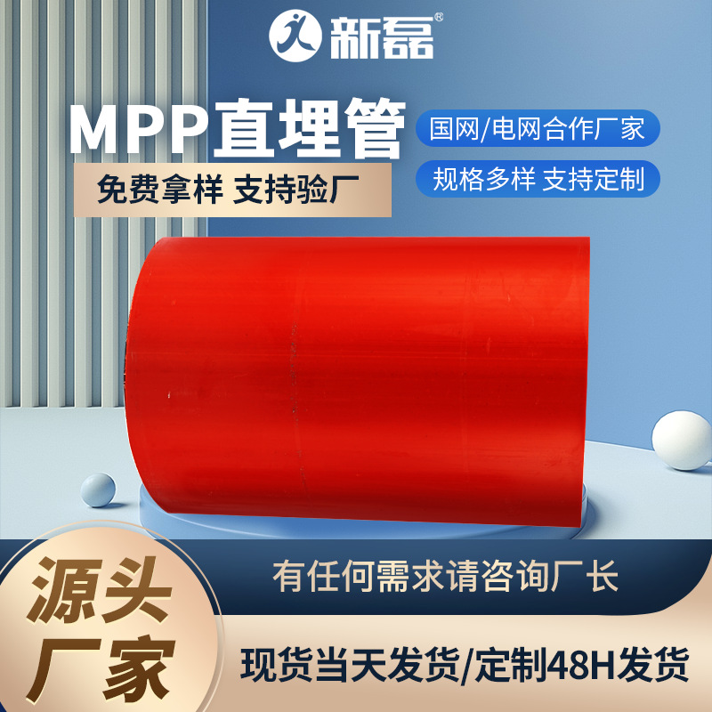 mpp电力电缆110160200地埋穿线阻燃管通信高压电力管电缆护套耐压