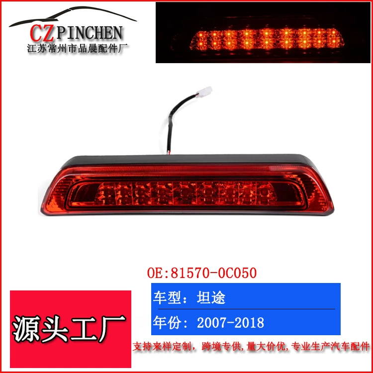 Подходит для Toyota Tantu 07-18 лет высоких стоп-огней задние фонари парковочные сигнальные огни Автомобильные огни