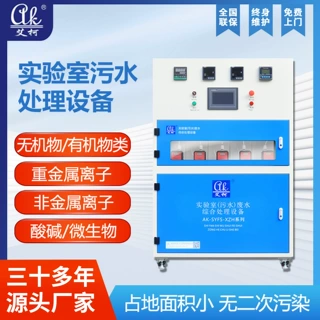 钢铁冶金实验室一体式污水处理设备沉淀重金属矿粉硫酸草酸废液