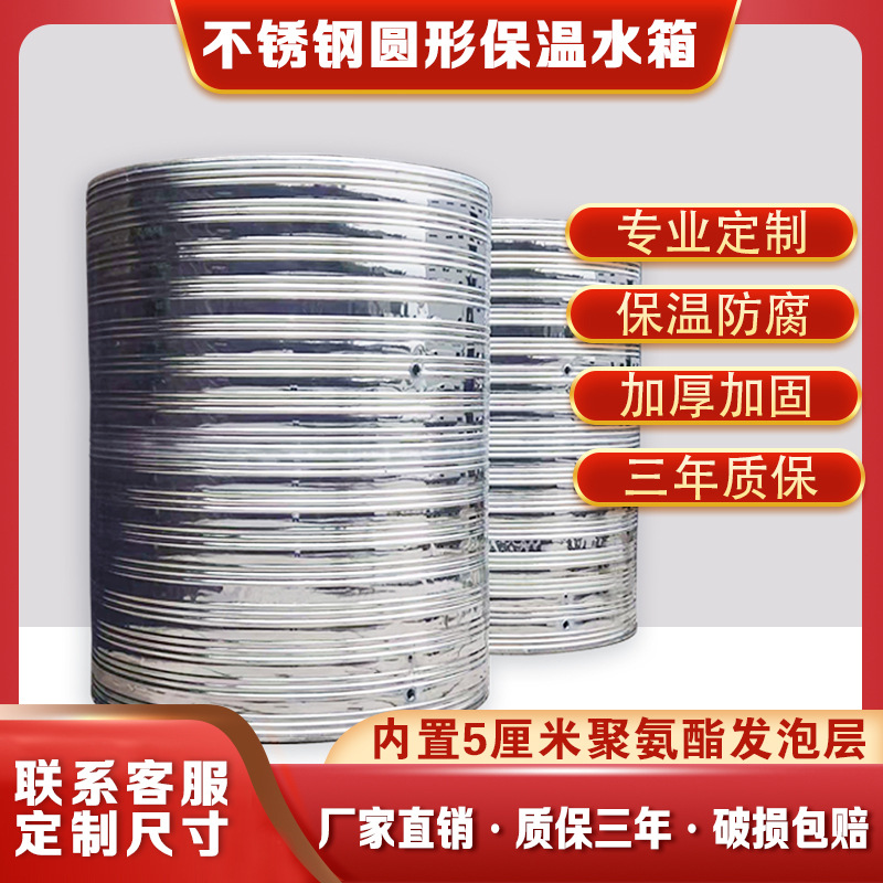 圆形304不锈钢热水保温水箱圆形加厚防冻水桶大容量太阳空气能水T
