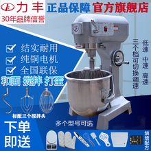 力丰商用搅拌机和面机 打蛋机  多功能奶油机拌肉馅机忌廉机