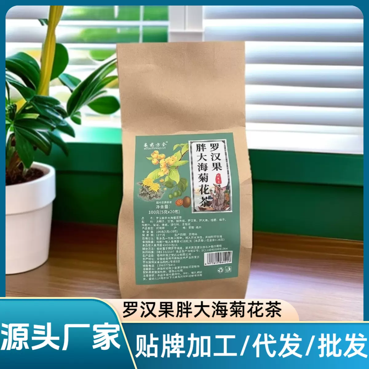 厂家直供罗汉果胖大海菊花茶 100g袋装枇杷清润茶养生茶量大价优