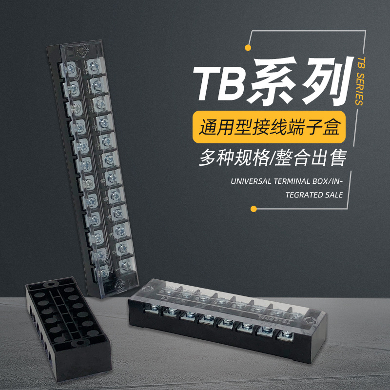 铜件TB-15A 25A 45铜件端子排3/4/5/6/8/10/12位组合式连接器1512