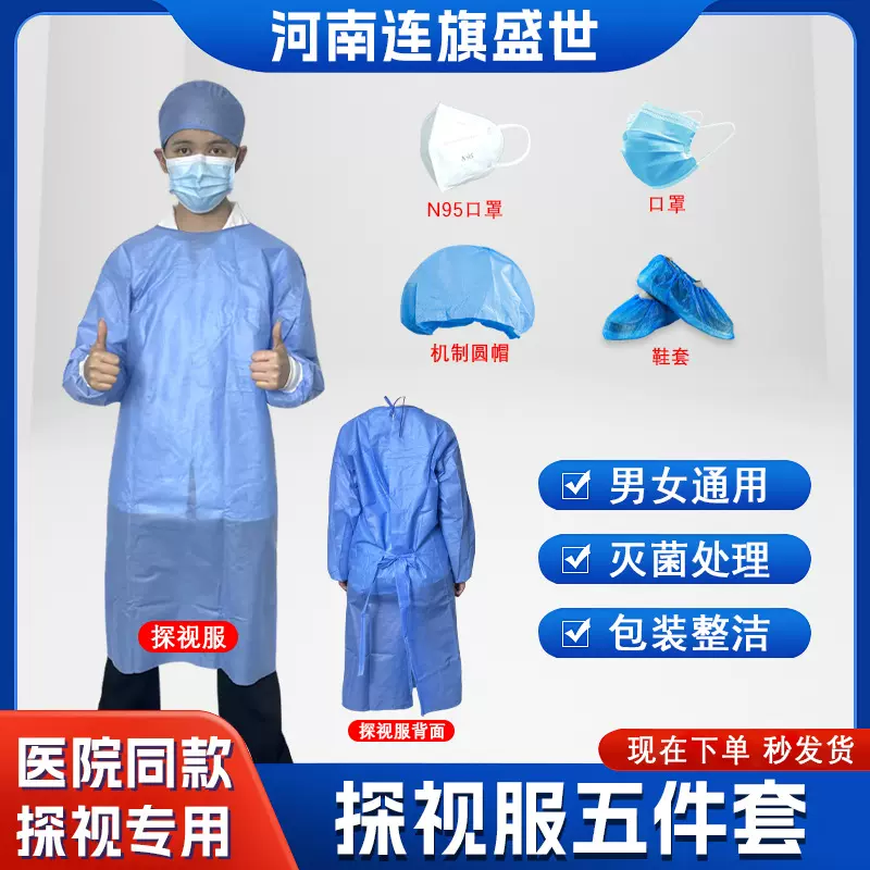 连旗产科专用探视服一次性陪产服隔离防护套装买十送一厂家直销