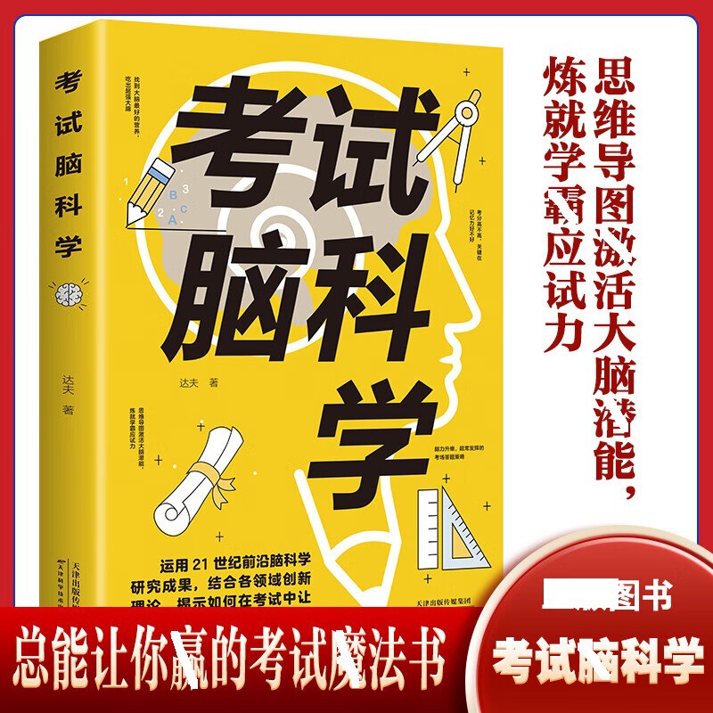 Examination Brain Science Paperback Primary and Secondary School Students Learning Methods and Skills High Efficiency Memory Method Self-Improvement Memory Book Examination Brain Science Paperback Primary and Secondary School Students Learning Methods and Skills High Efficiency Memory Method Self-Improvement Memory Book