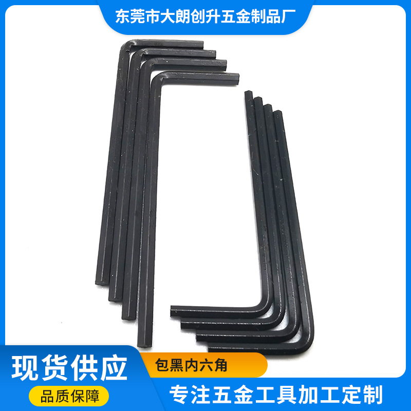 五金工具厂直销 发黑色内六角扳手公制平头内六角扳手L型手动扳