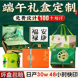 其他礼品包装;纸盒;端午礼品包装