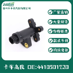 4410501230 Suitable for Mercedes-Benz Truck Height Sensor Oka Sensor