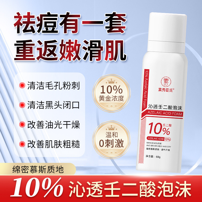 [Delivery within 48 Hours] Su Xiushen's 10% Azelaic Acid Foam Improves Rough and Fine Pores to Replenish Water