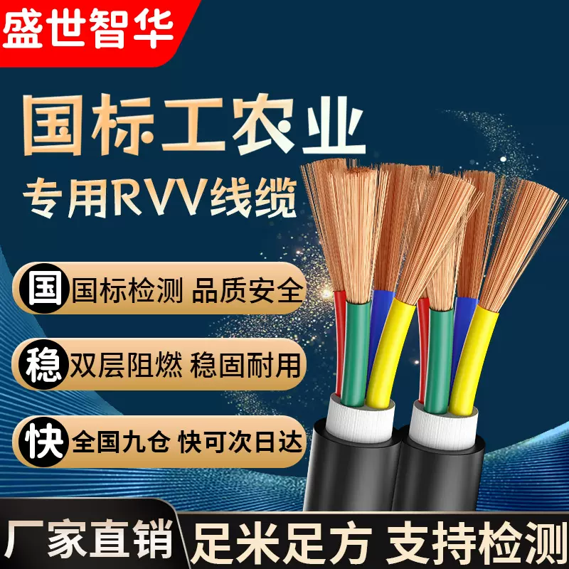 国标RVV/VVR护套线 2 3 4芯 1.5 2.5 4 平方防水控制电源软电缆线