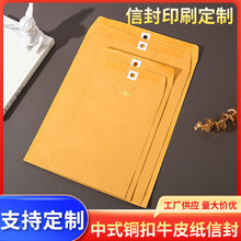 跨境批发离型纸袋铜扣牛皮纸加厚黄色档案袋定制复古多尺寸信封