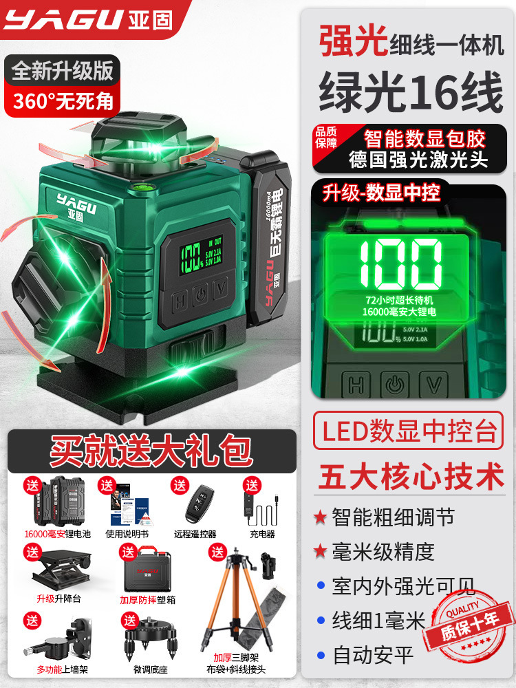 Yagu 12 líneas luz verde de alta precisión luz fuerte línea delgada nivel láser nivelación automática exterior nivel infrarrojo Jin Ye