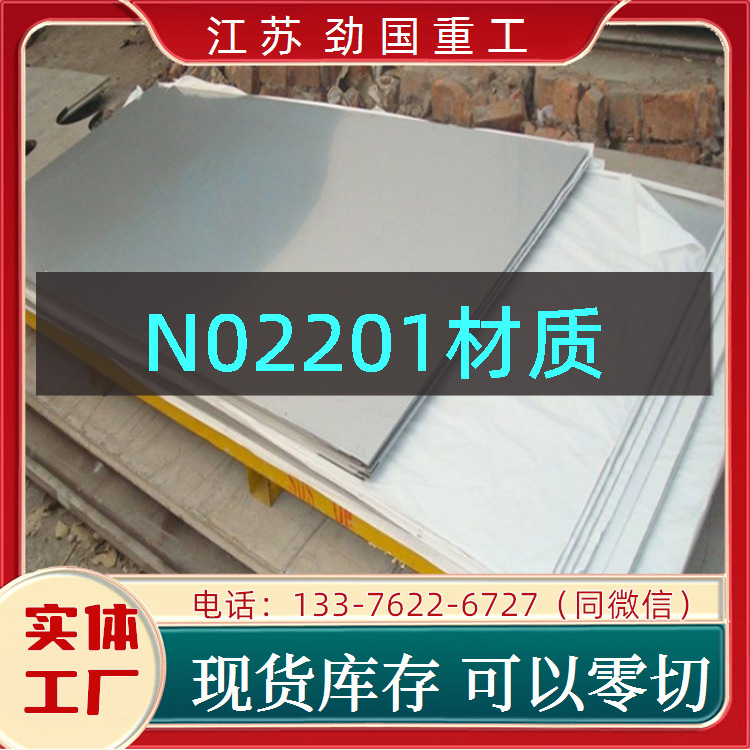 N02201圆饼 N6中厚板纯镍 板坯  水利枢纽用劲国供