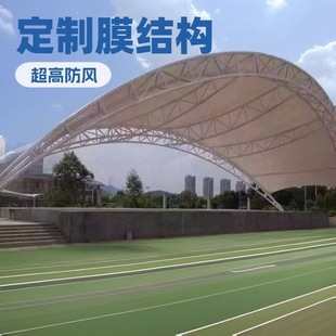 Undertake outdoor landscape commercial stage stadium membrane structure special-shaped steel structure tension film sunshade rain shed film