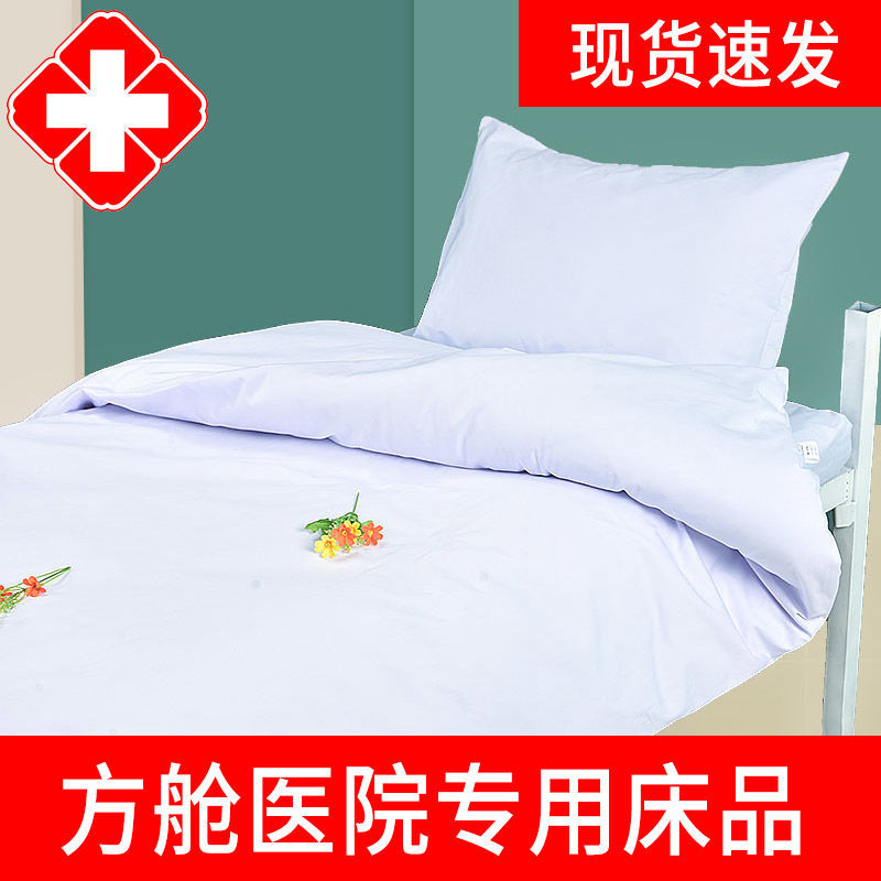防疫物資專用壹次性床單被套枕套三件套床品方艙醫院隔離酒店用品