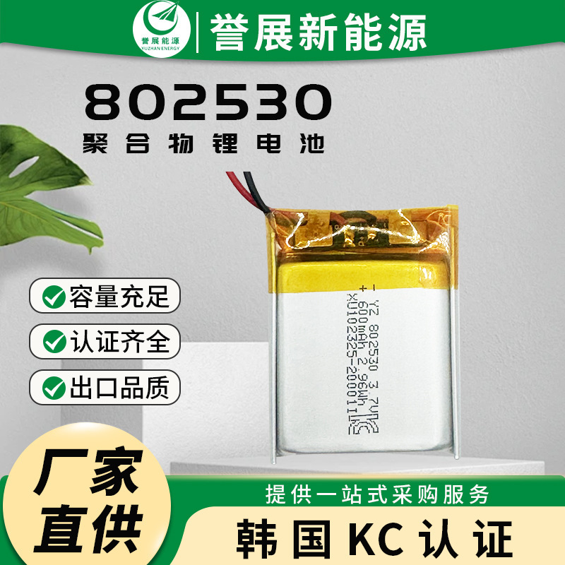 802530-3.7V-600Mah Polymer Lithium Battery Kc Certified Dog Training Device Lithium Battery Pack Rechargeable 802530-3.7V-600Mah Polymer Lithium Battery Kc Certified Dog Training Device Lithium Battery Pack Rechargeable