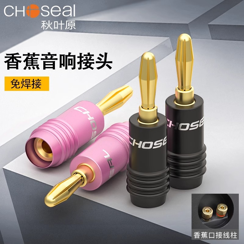 秋叶原Q-940喇叭线音响线香蕉头头发烧级音频线音箱插头接线柱