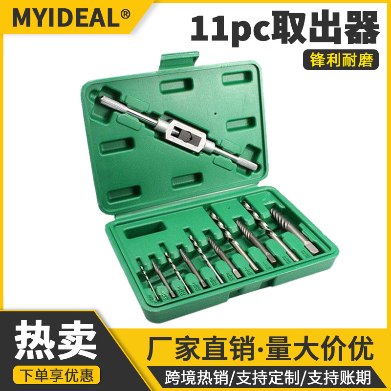 跨境11件套高硬度钻头断丝取出器3mm-10mm断头螺丝取出器组合套装