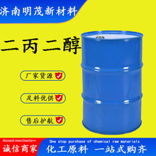 二丙二醇 现货供应CAS：110-98-5香精香料化妆品用 二丙二醇DPG