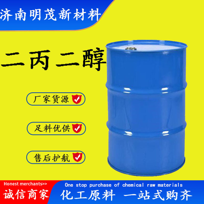 二丙二醇 现货供应CAS：110-98-5香精香料化妆品用 二丙二醇DPG