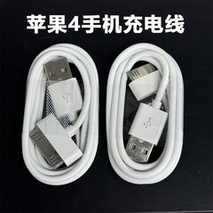 适用苹果4s/4快充数据线ipad3/2平板充电线iPhone苹果4宽口充电线