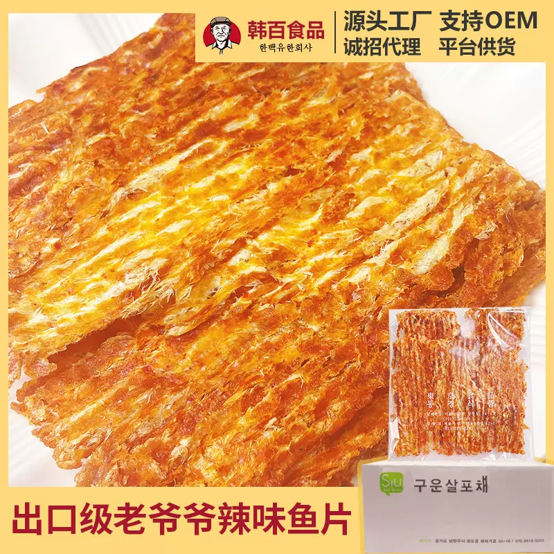 烤鱼片明太鱼狮子鱼辣味鱼片零食夜市景区摆摊海鲜零食批发