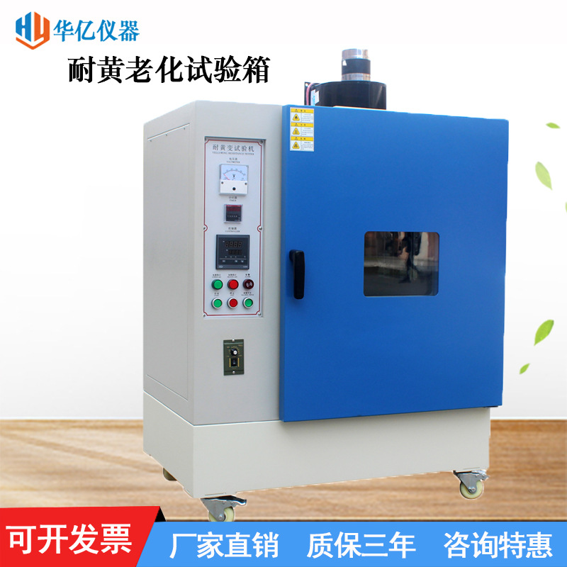 耐黄变试验箱UV紫外线老化试验机皮革橡胶轮胎高温耐候实验机直销